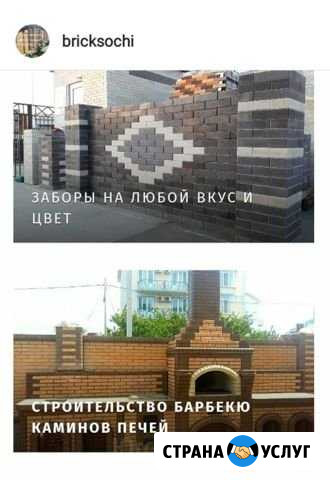 Печи Барбекю Заборы Сочи - изображение 1