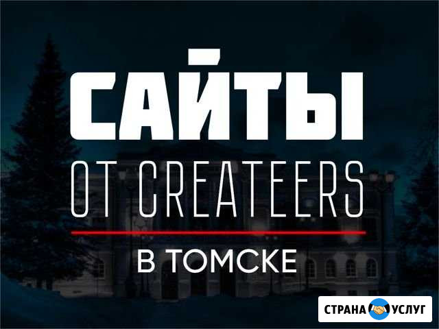 Создание сайтов, Продвижение Томск - изображение 1