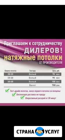 Натяжные потолки для дилеров и строительных бригад Людиново - изображение 1