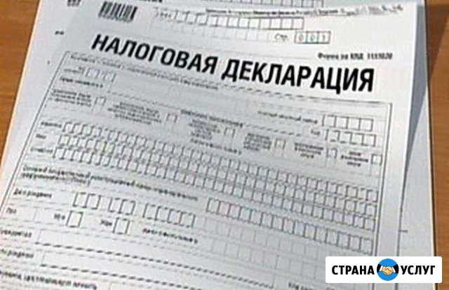 3-ндфл заполнение, помощь, консультация Лобня - изображение 1