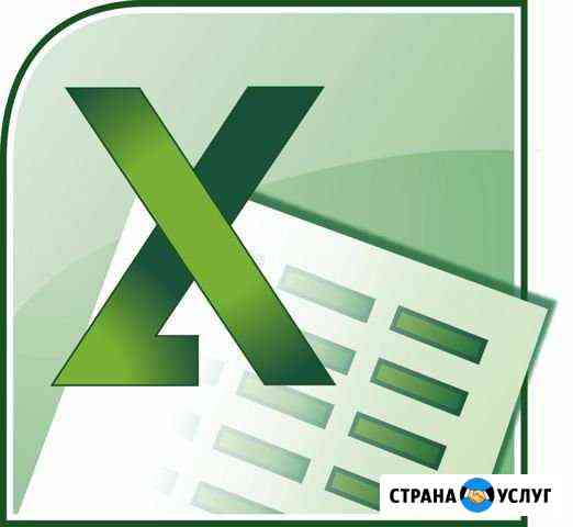 Помощь и уроки Excel Балашиха