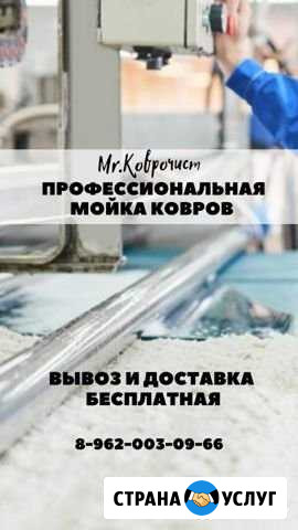 Химчистка ковров в Цехе с бесплатным Вывозом и Дос Михайловск - изображение 1
