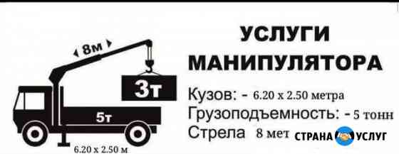 Манипулятор Частник Москва