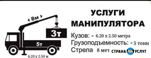 Манипулятор Частник Москва - изображение 1