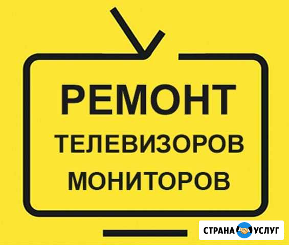 Ремонт телевизоров Казань - изображение 1