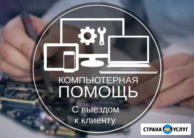 Компьютерная помощь на дому. Ремонт компьютеров Новочебоксарск - изображение 1