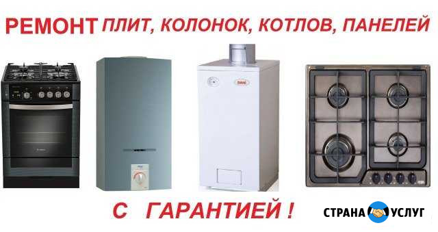 Ремонт и установка колонок, плит, панелей, горелок Энгельс - изображение 1