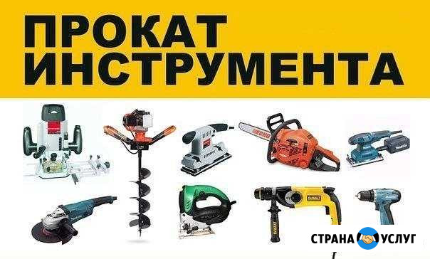 Аренда прокат инструмента Волжский Волгоградской области - изображение 1