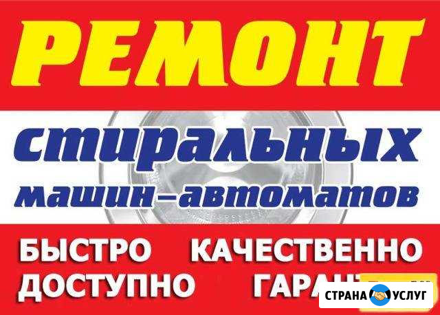 Ремонт стиральных машин.Без выходных Тольятти - изображение 1