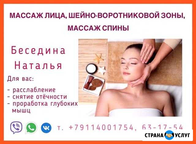 Массаж спа направления Петрозаводск - изображение 1