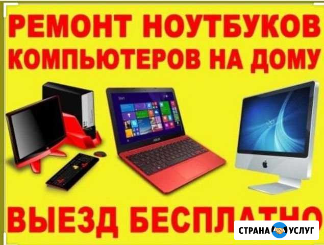 Мастер по ремонту компьютера Краснодар - изображение 1