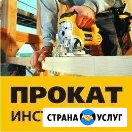 Прокат Аренда Инструмента Оборудования на Королева Астрахань - изображение 1