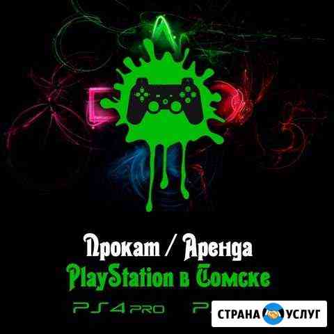 Прокат / Аренда PlayStation 4 (PS4 Pro / PS VR) Томск