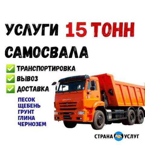 Песок,щебень, услуги самосвалов Белгород