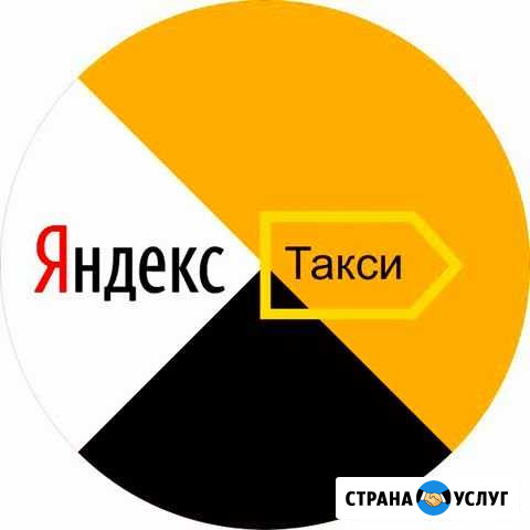 Подключение к Яндекс такси Волжский Волгоградской области - изображение 1