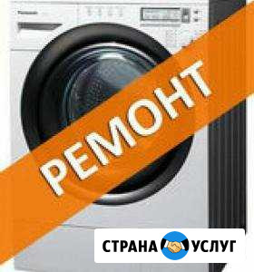 Ремонт Стиральных машин и Посудомоек на дому Магнитогорск - изображение 1