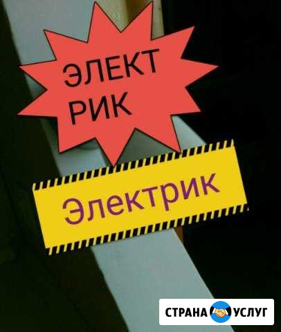 Электрик. Монтаж проводки. Опыт Ставрополь - изображение 1