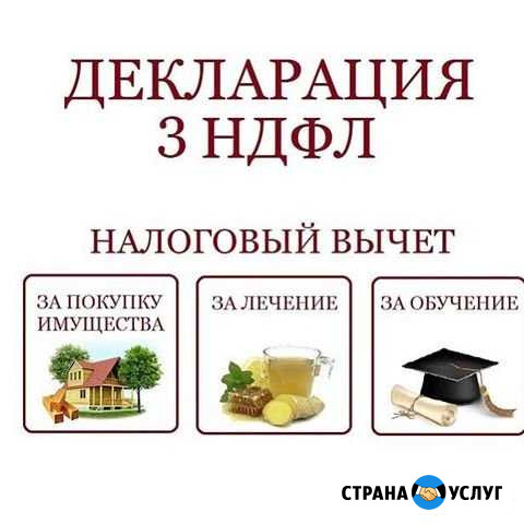 Декларация 3-ндфл Вологда - изображение 1