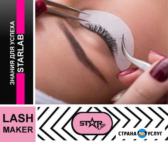 Обучение/Курс Наращивание ресниц2020 +botox Анапа - изображение 1