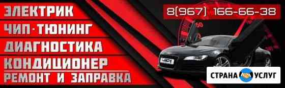 Автоэлектрик Грозный
