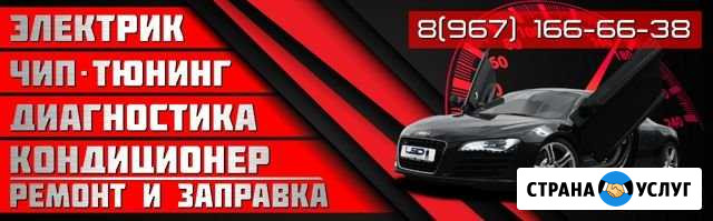 Автоэлектрик Грозный - изображение 1