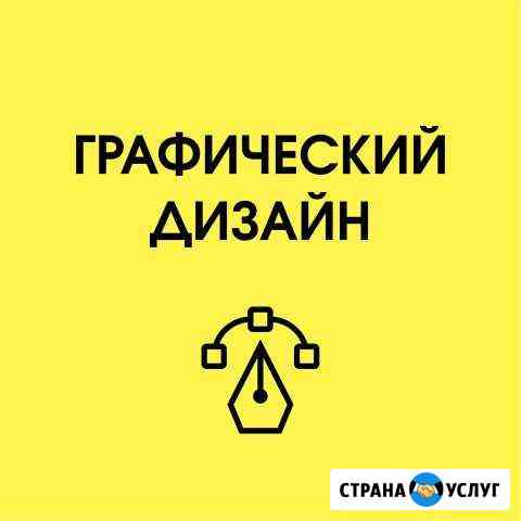 Графический дизайнер Новосибирск
