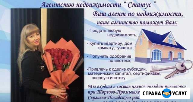 Услуги риэлтора.Покупка/продажа Вашей недвижимости Сергиев Посад - изображение 1