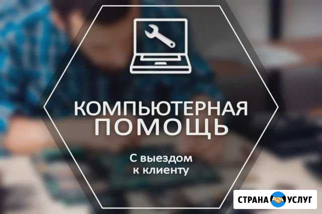 Компьютерная помощь Дзержинск - изображение 1
