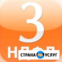 Заполнение деклараций 3-ндфл Тольятти - изображение 1