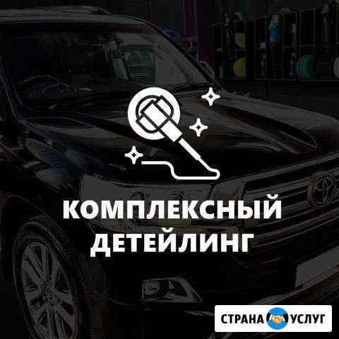 Дитейлинг, полировка фар, кузова, химчистка, тонер Нижний Тагил