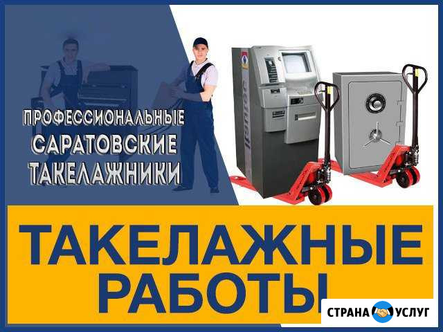 Такелаж Саратов - изображение 1