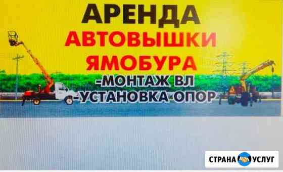 Аренда ямобура, услуги автовышки, установка опор Батайск