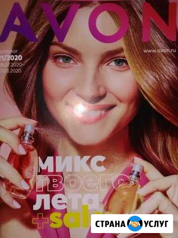 Avon Рязань - изображение 1