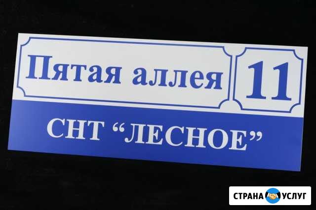 Адресные и информационные таблички Новосибирск - изображение 1