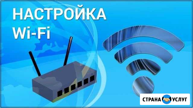 Настройка Wi-fi роутеров, модемов Ухта - изображение 1