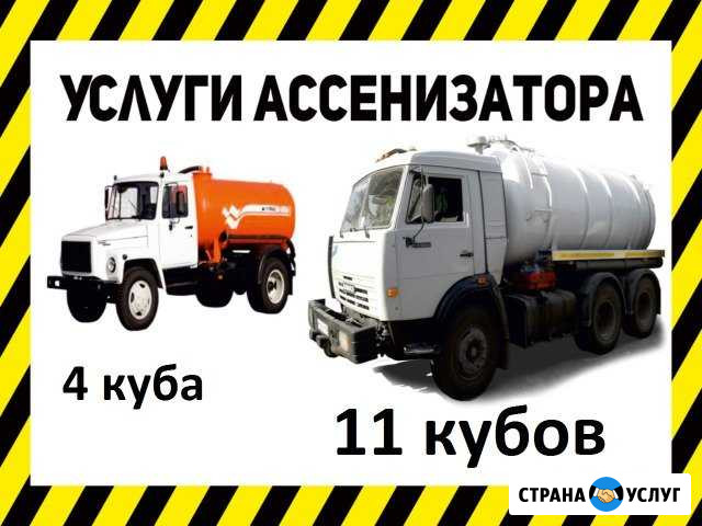 Услуги Ассенизатора, откачка выгребных ям Кемерово - изображение 1