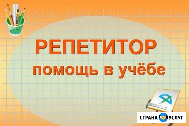 Репетитор для младших школьников Канаш - изображение 1