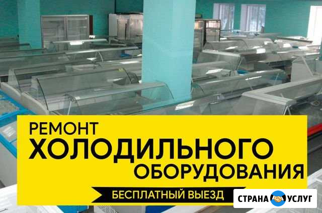 Ремонт холодильного оборудования Казань - изображение 1