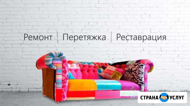 Перетяжка и ремонт мягкой мебели.Изготовление Кисловодск - изображение 1