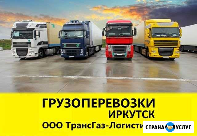 Грузоперевозки Иркутск - изображение 1