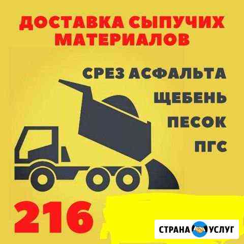 Доставка Опгс чернозём перегной песок Казань
