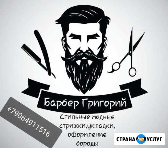 Барбер Георгиевск - изображение 1