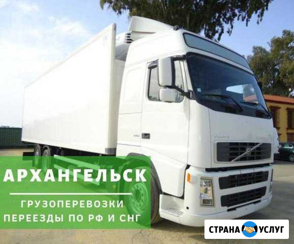 Грузоперевозки Архангельск - изображение 1
