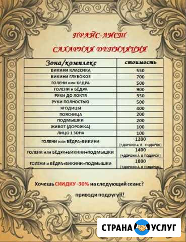 Шугаринг (сахарная спа-депиляция) Дивногорск - изображение 1