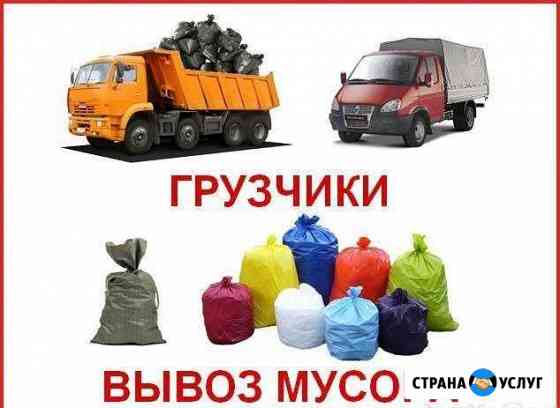 Вывоз мусора,мусор,уборка Курск