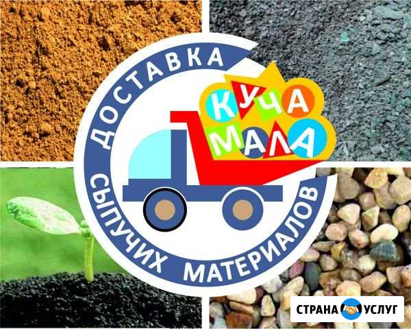 Доставка песок, гравий, отсев, щебень, земля, торф Переславль-Залесский - изображение 1