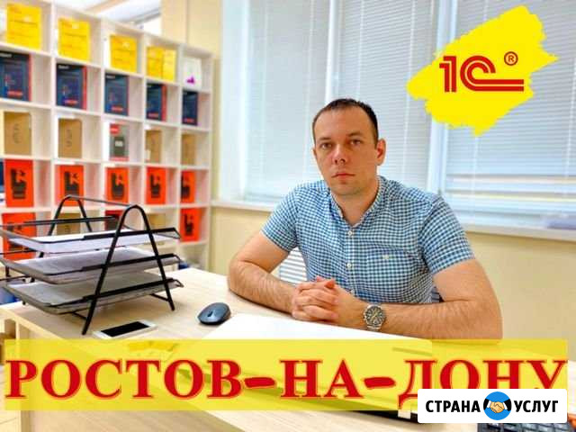 Программист 1С, Обновление баз Ростов-на-Дону - изображение 1