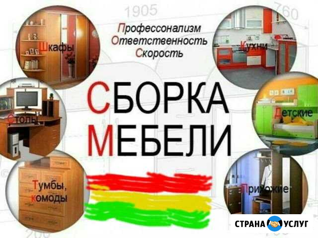 Сборка Мебели. Сборщик Мебели Калининград - изображение 1