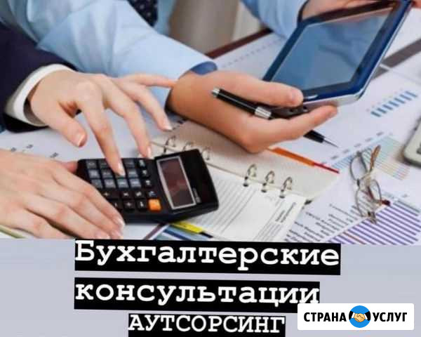 Бухгалтерский аутсорсинг Убинское - изображение 1