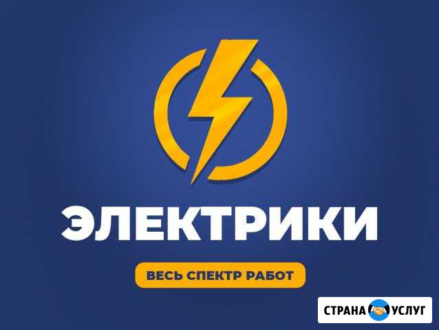 Услуги электриков Ставрополь - изображение 1